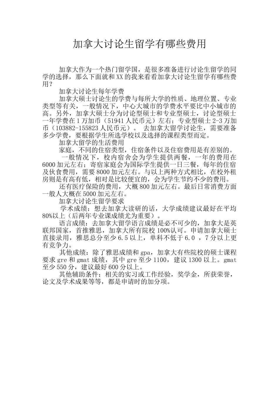 加拿大研究生留学有哪些费用_第1页