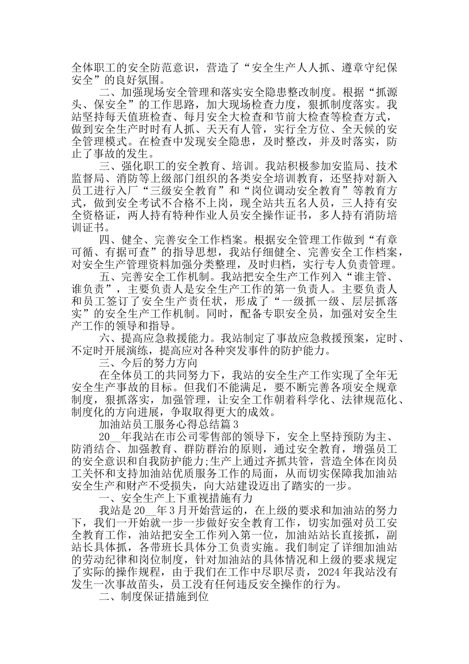 加油站员工服务心得总结_第2页