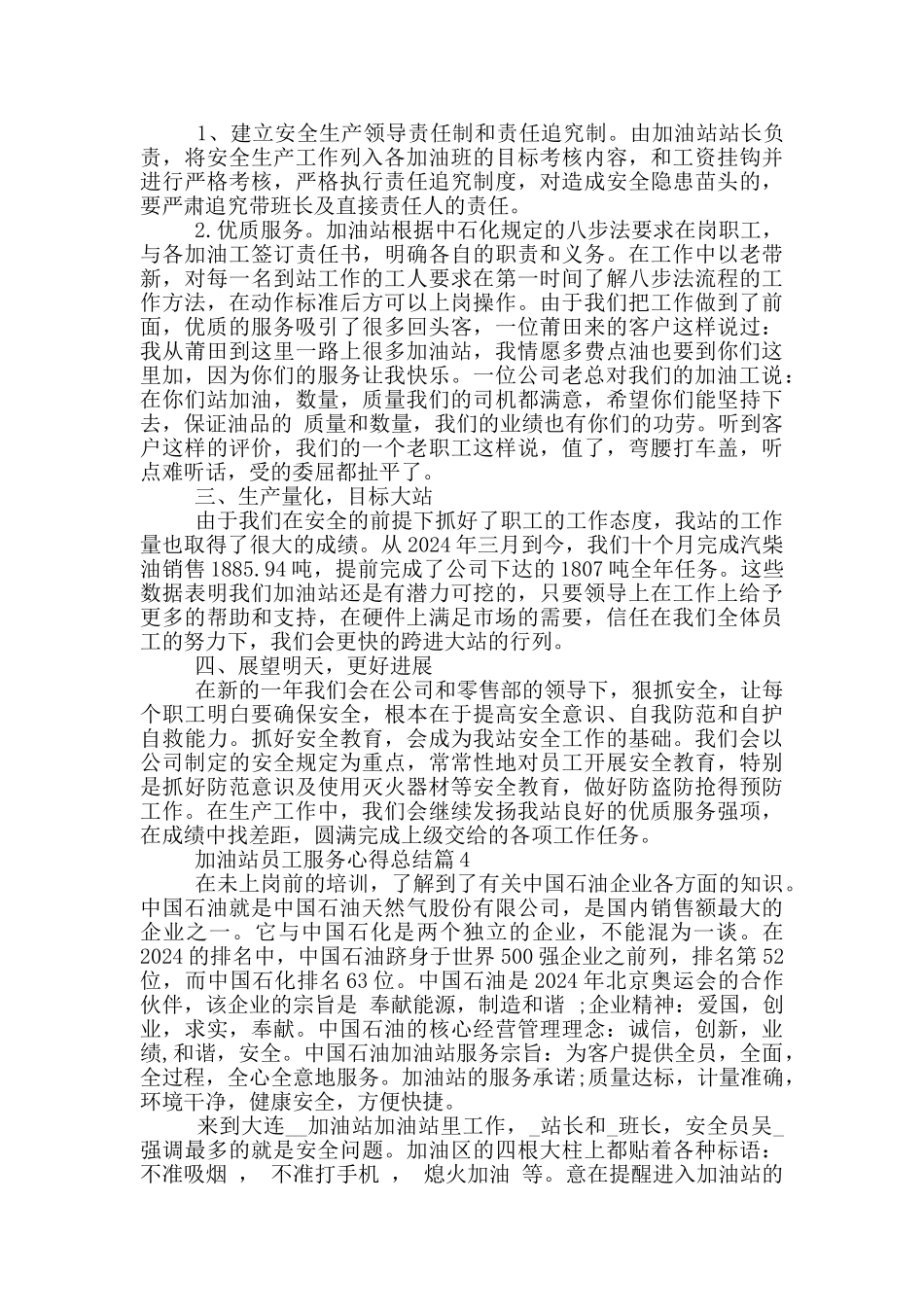 加油站员工服务心得总结_第3页