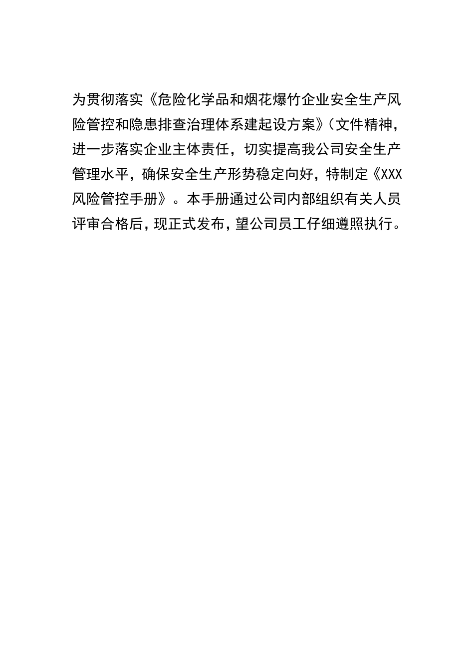 加油站安全风险管控手册范本_第2页