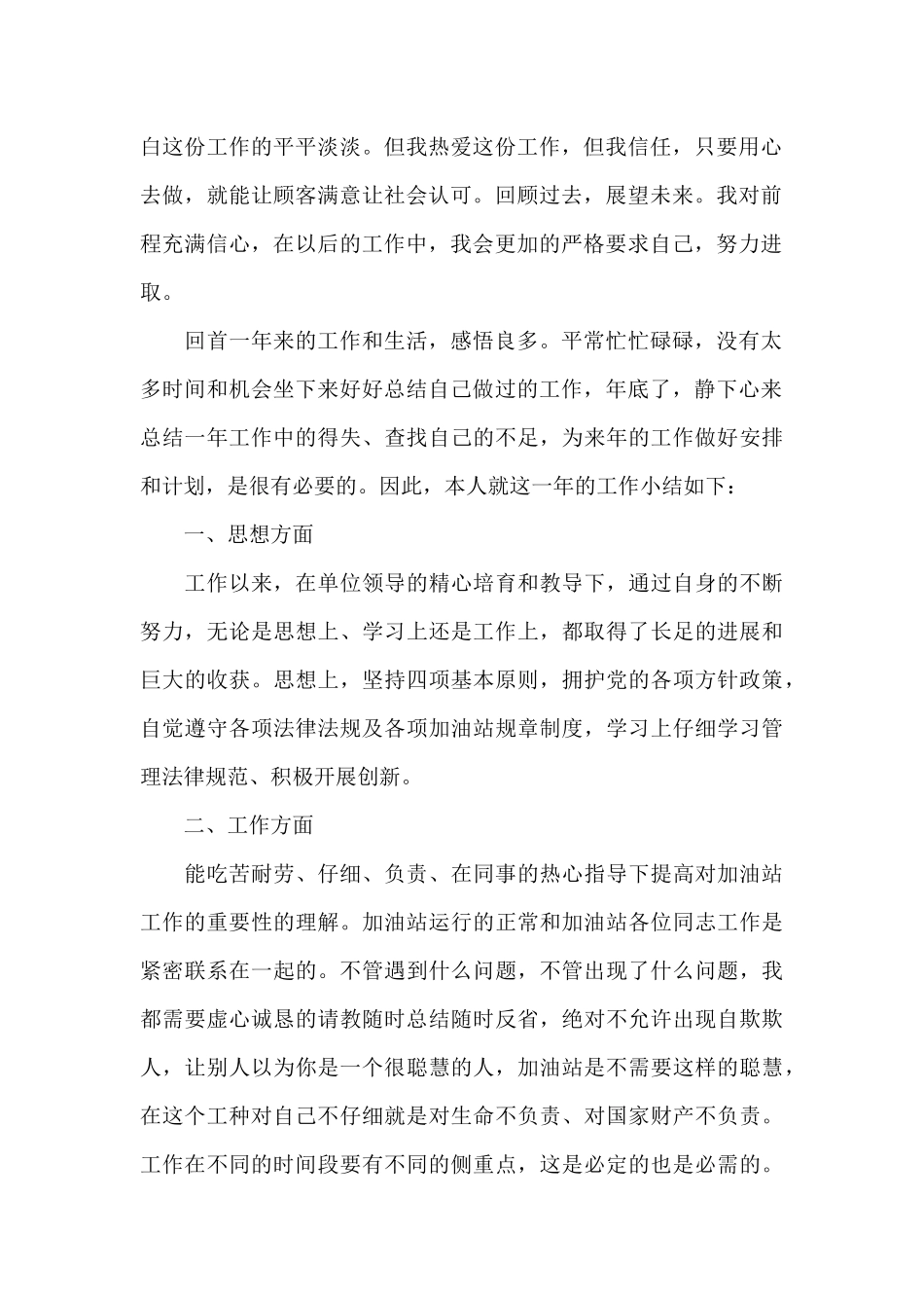 加油站年度工作总结范文_第2页