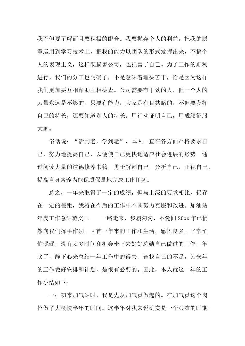 加油站年度工作总结范文_第3页