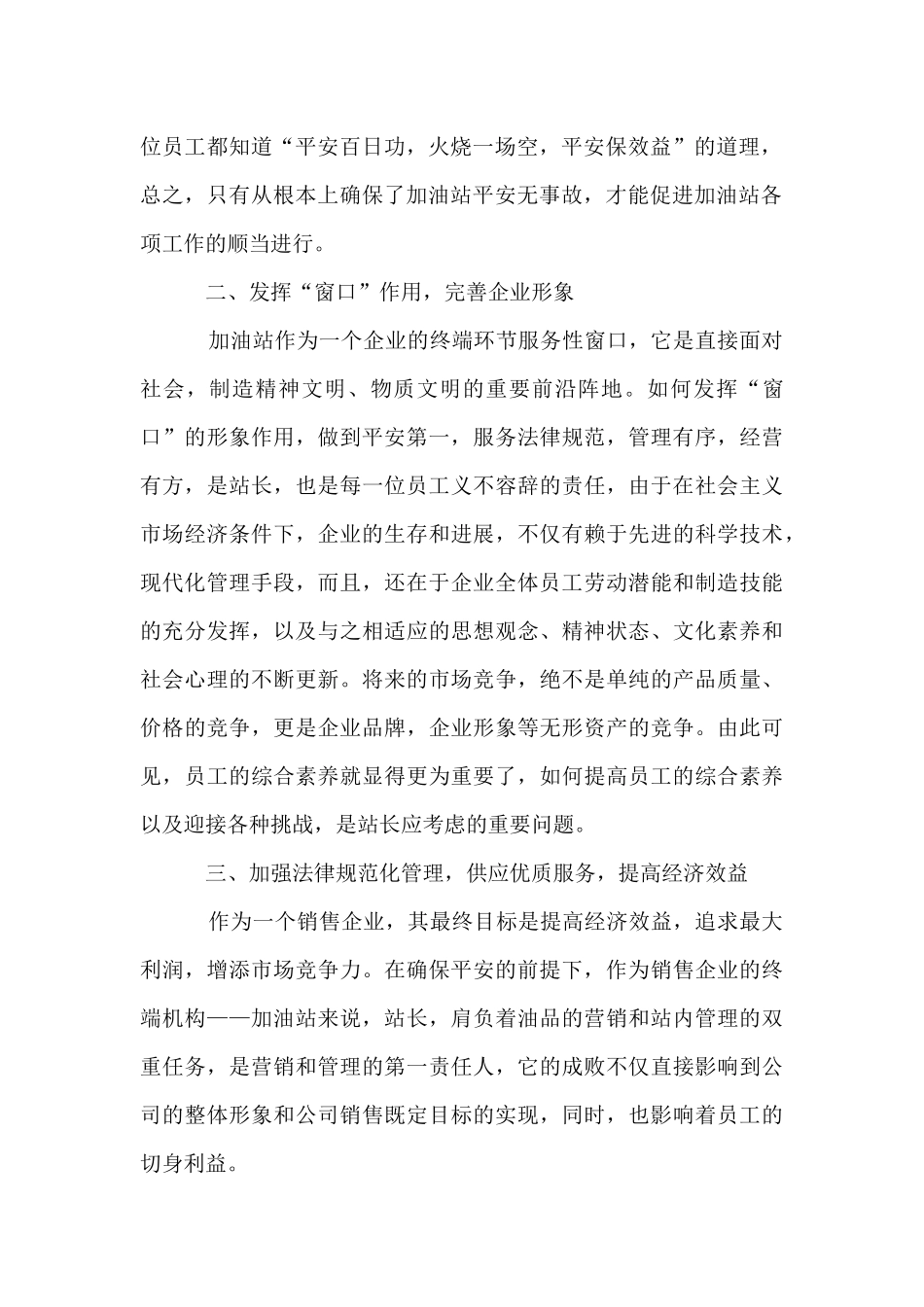 加油站年度工作计划_第2页