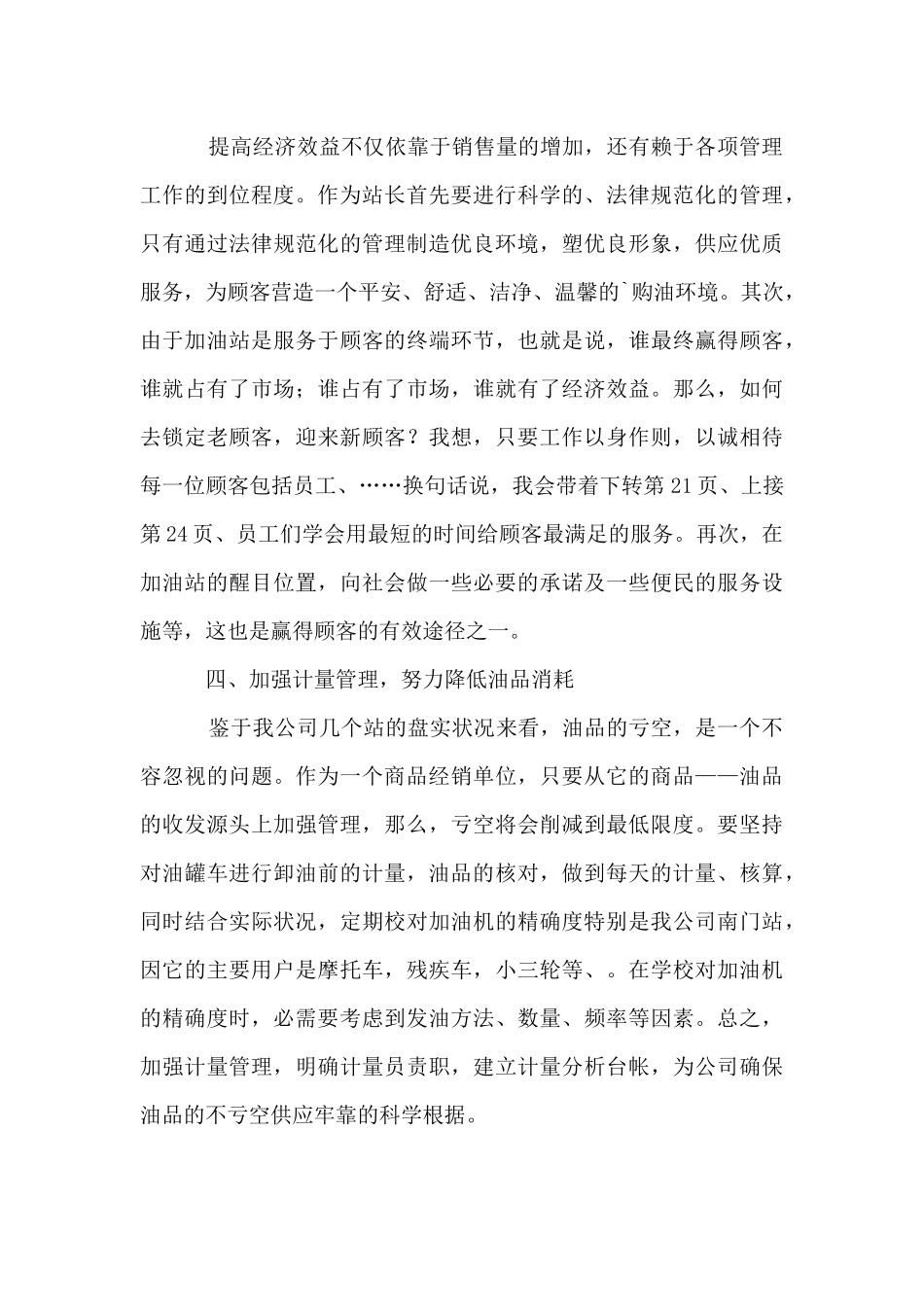 加油站年度工作计划_第3页
