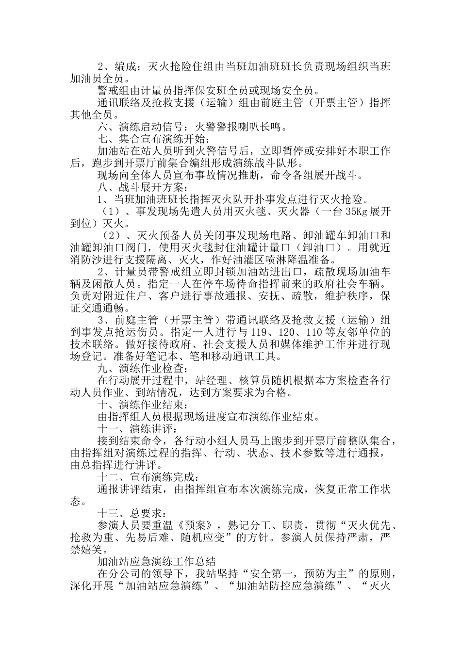 加油站年度应急预案演练计划_第2页