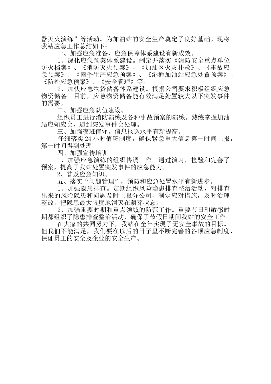 加油站年度应急预案演练计划_第3页