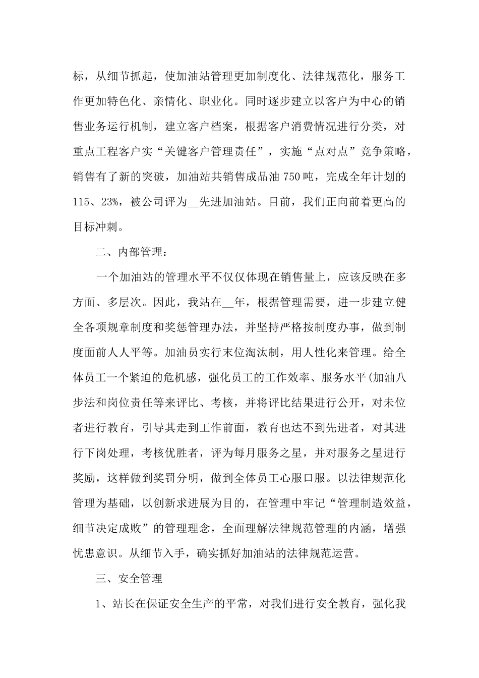 加油站年终工作个人总结5篇_第2页