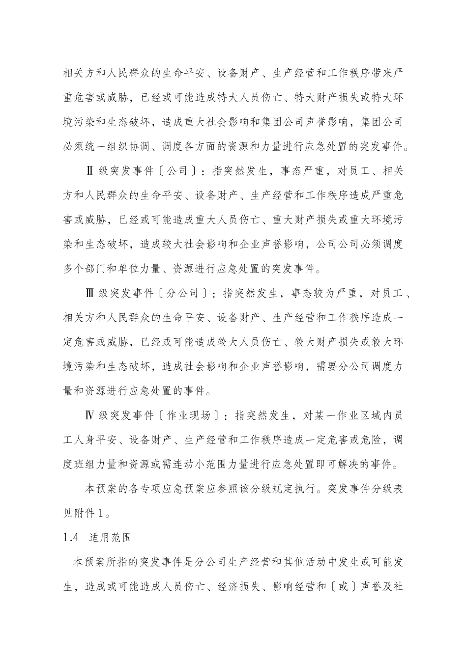 加油站总体应急预案_第2页