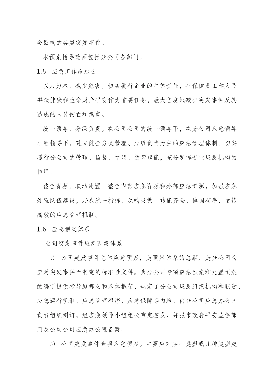 加油站总体应急预案_第3页