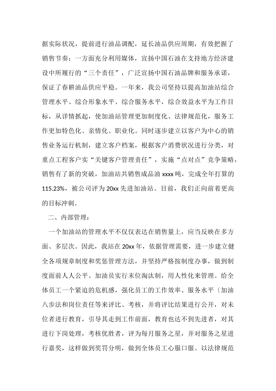加油站年终工作总结合集十篇_第2页