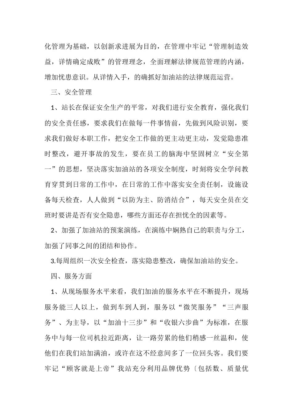 加油站年终工作总结合集十篇_第3页