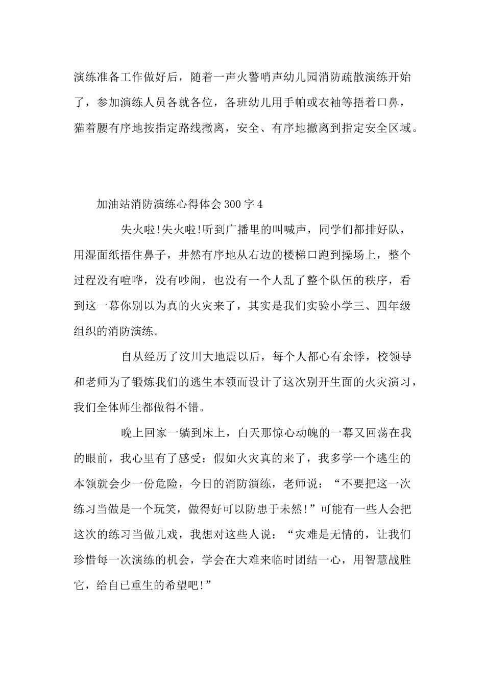 加油站消防演练心得体会300字_第3页
