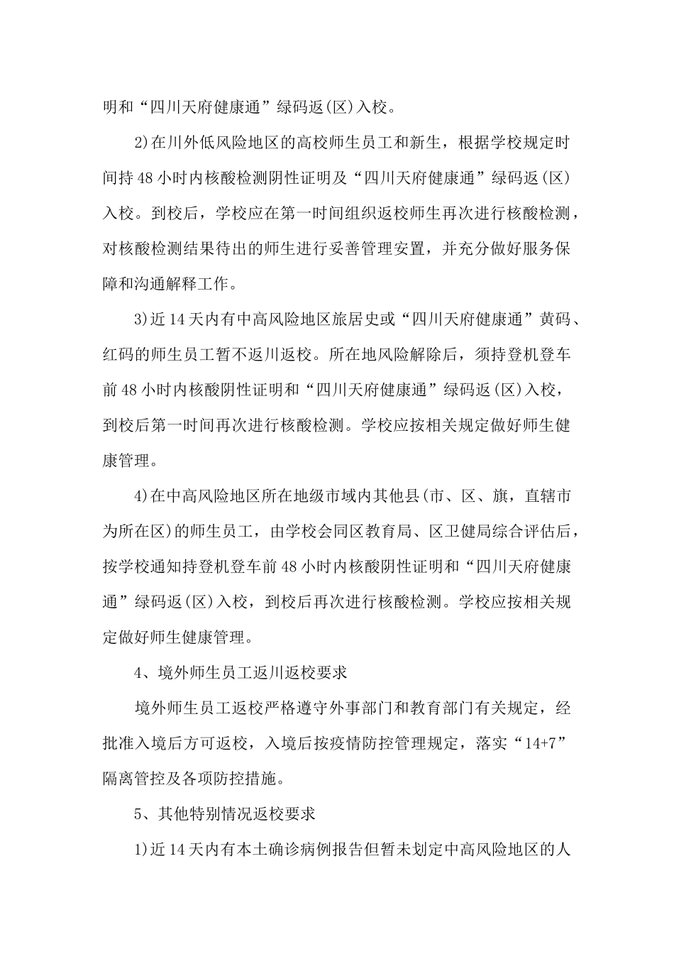 加油站疫情防控工作方案_第3页