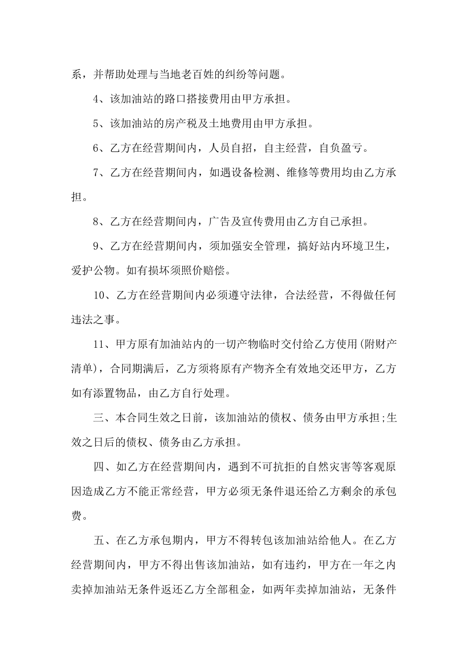 加油站经营权承包合同_第2页