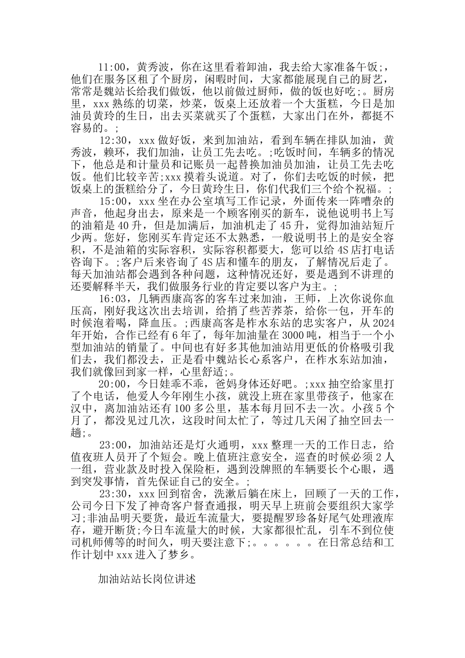 加油站站长岗位讲述_第3页