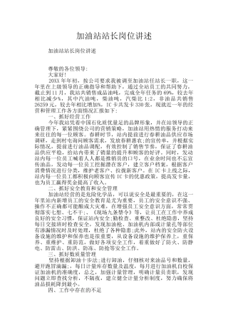 加油站站长岗位讲述