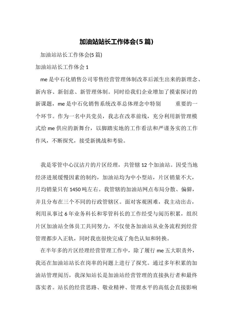加油站站长工作体会_第1页