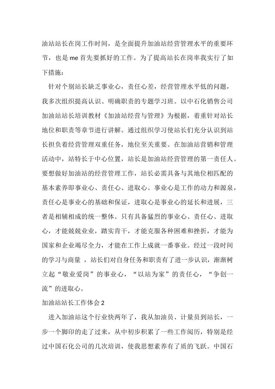 加油站站长工作体会_第3页