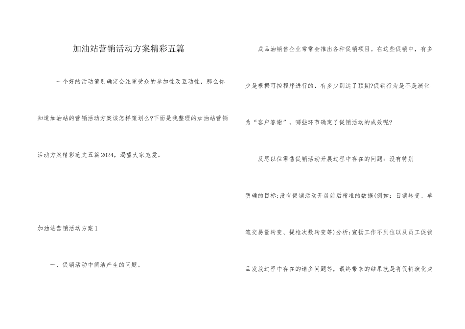 加油站营销活动方案精彩五篇_第1页
