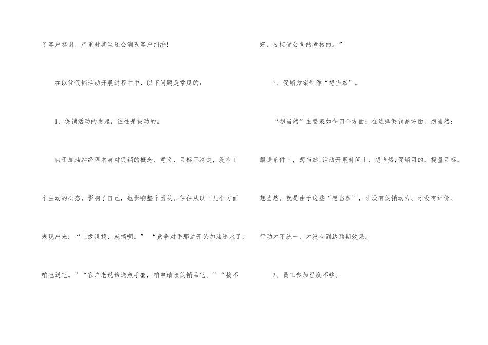 加油站营销活动方案精彩五篇_第2页
