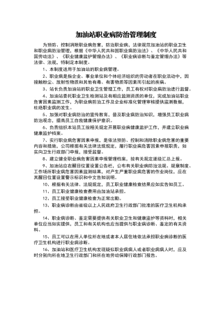 加油站职业病防治管理制度