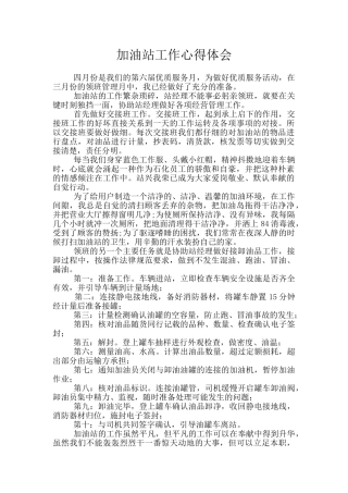 加油站工作心得体会