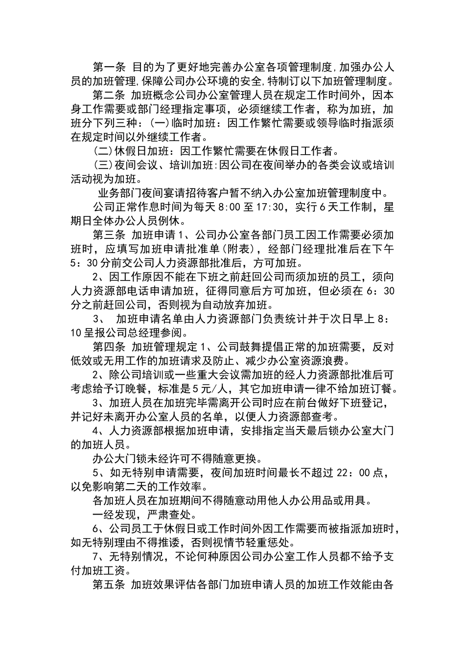 加班制度管理办法_第1页