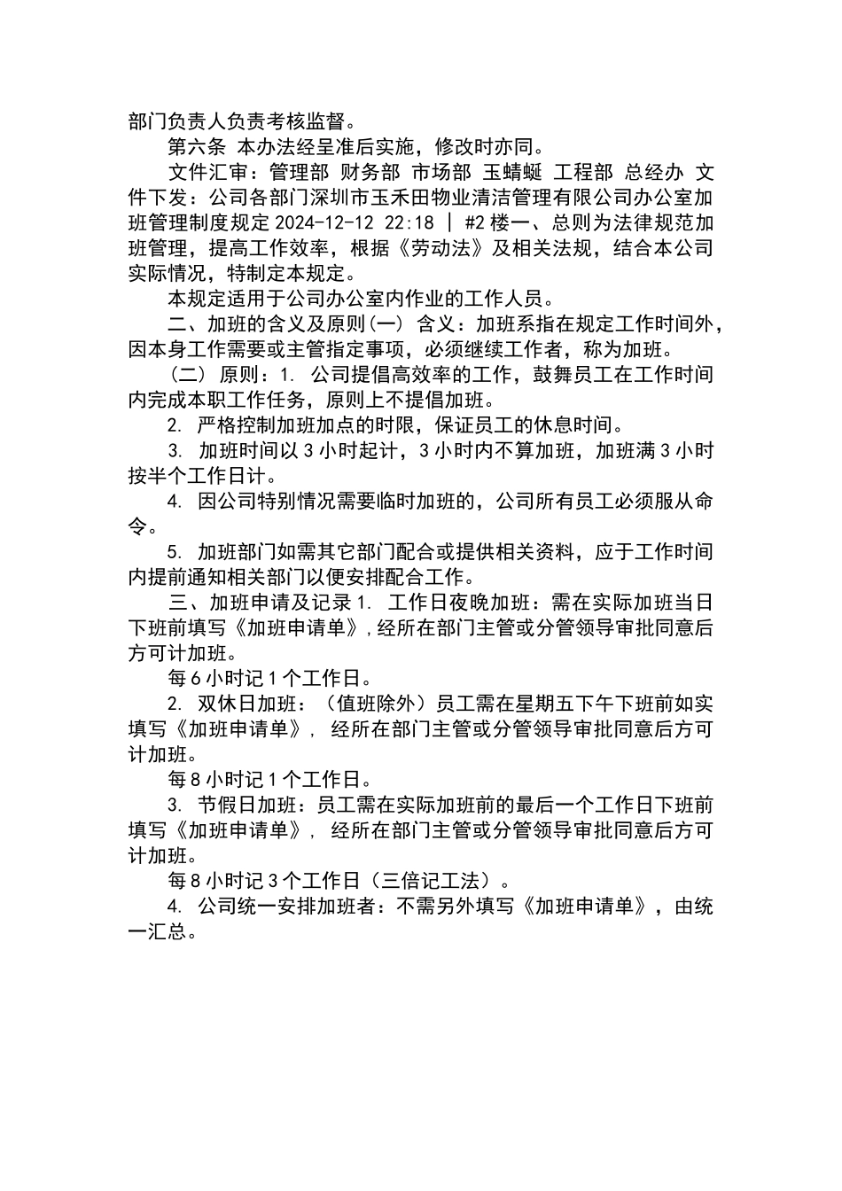 加班制度管理办法_第2页
