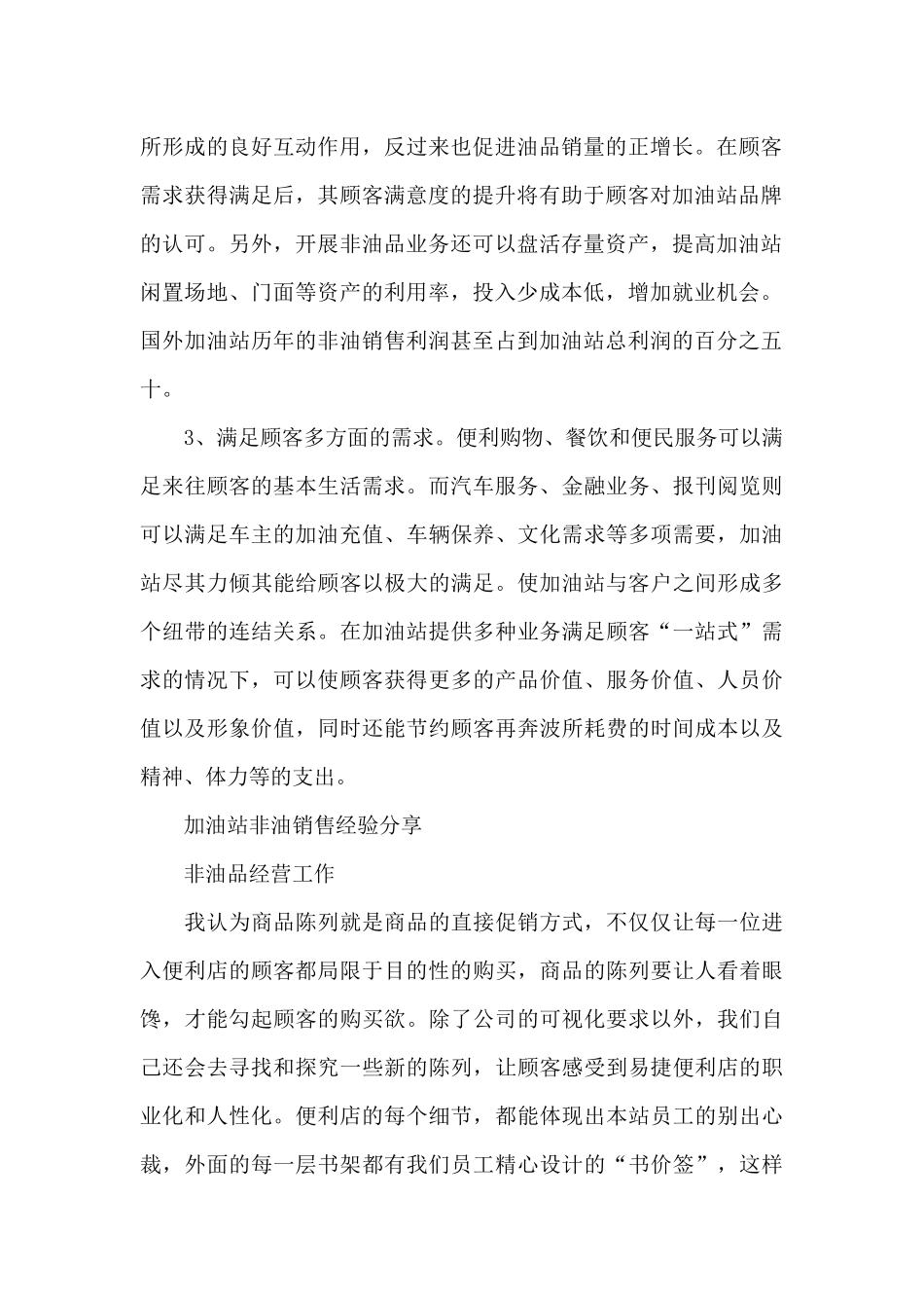 加油站非油销售经验分享_第2页