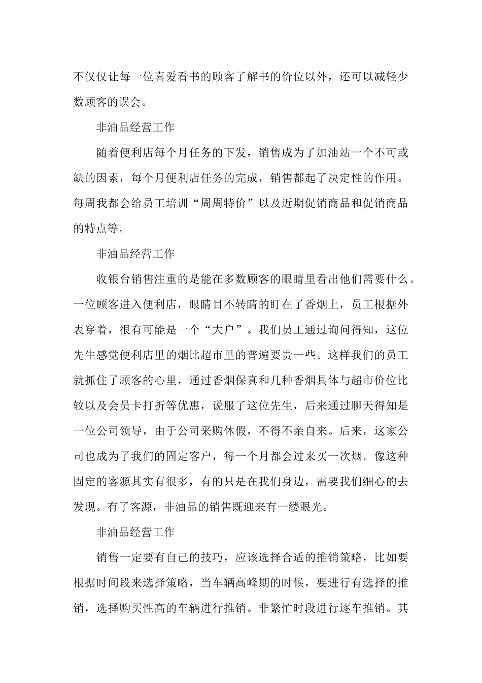 加油站非油销售经验分享_第3页