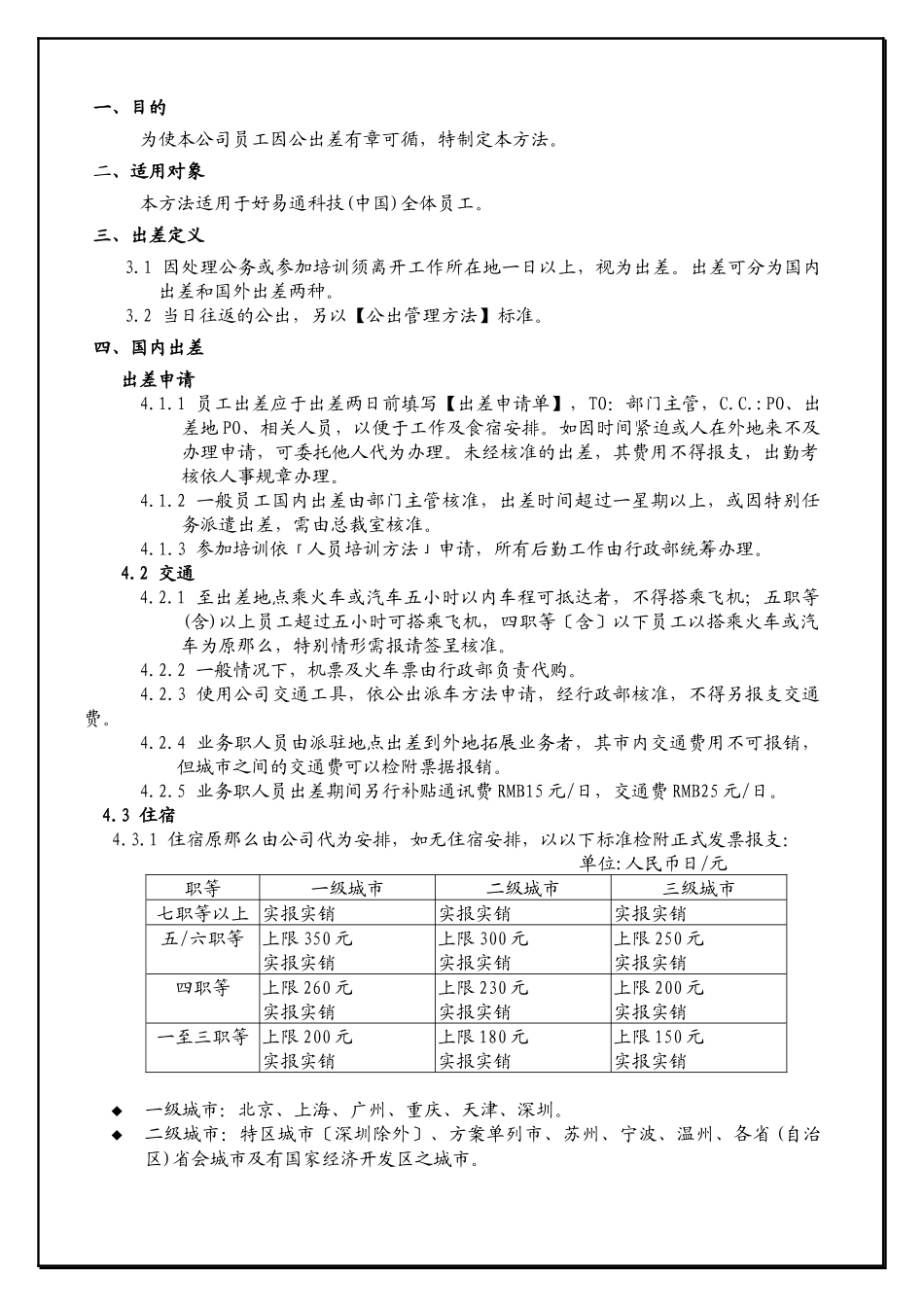加班管理办法_第2页