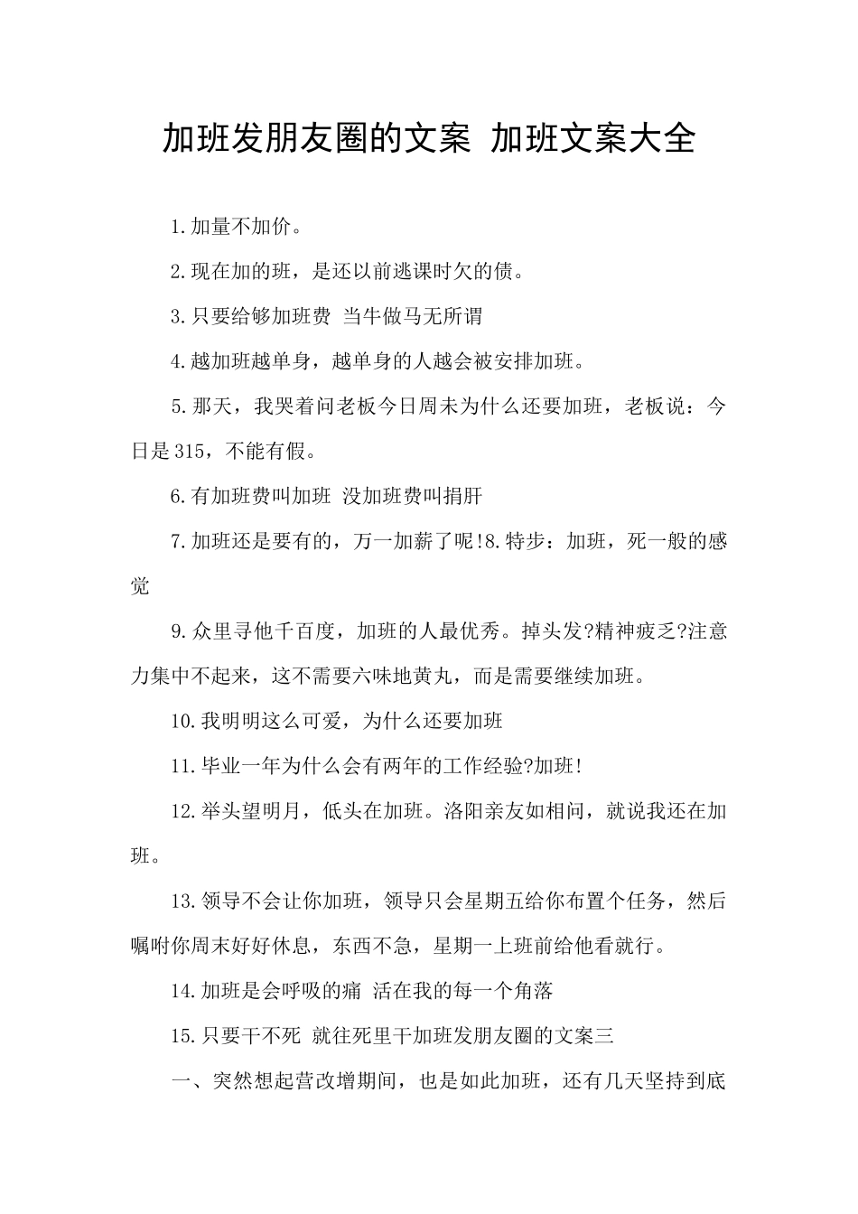 加班发朋友圈的文案_第1页