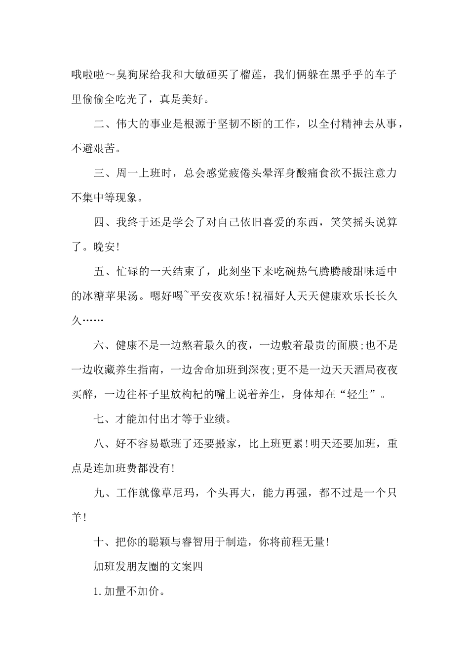 加班发朋友圈的文案_第2页