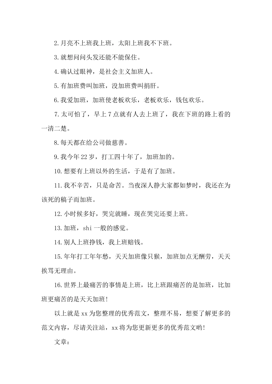 加班发朋友圈的文案_第3页