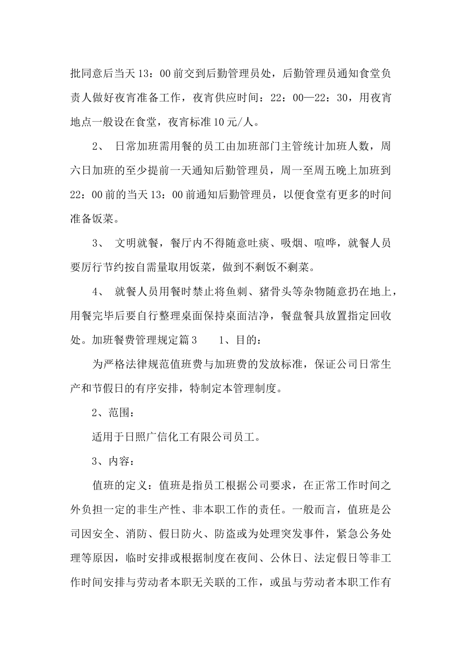 加班餐费管理规定_第3页