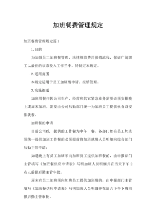 加班餐费管理规定