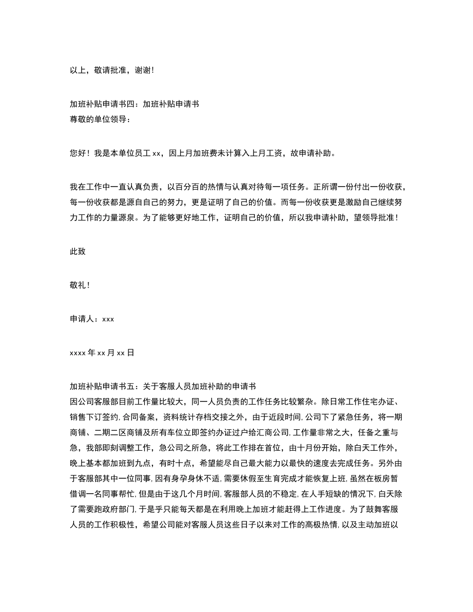 加班补贴申请书_第3页