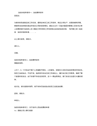 加班补贴申请书