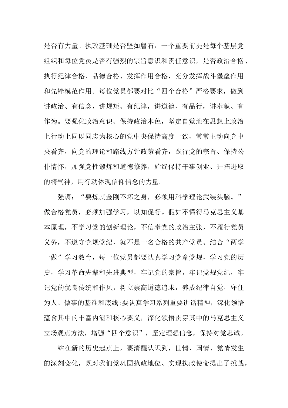 加油站站长岗位讲述5篇_第2页