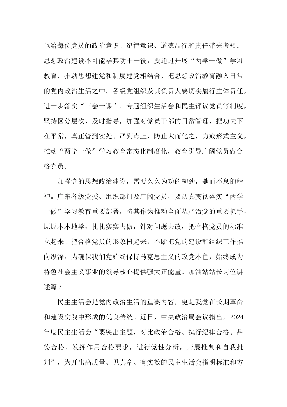 加油站站长岗位讲述5篇_第3页