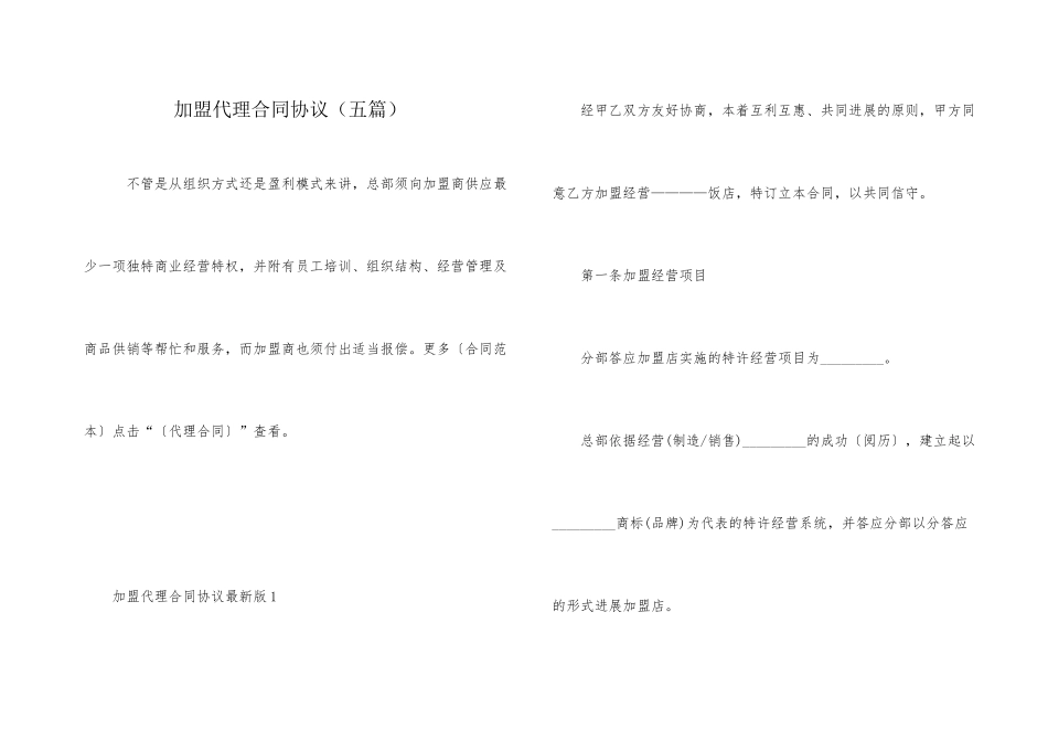 加盟代理合同协议_第1页