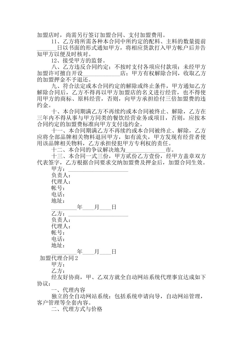 加盟代理合同范本_第2页