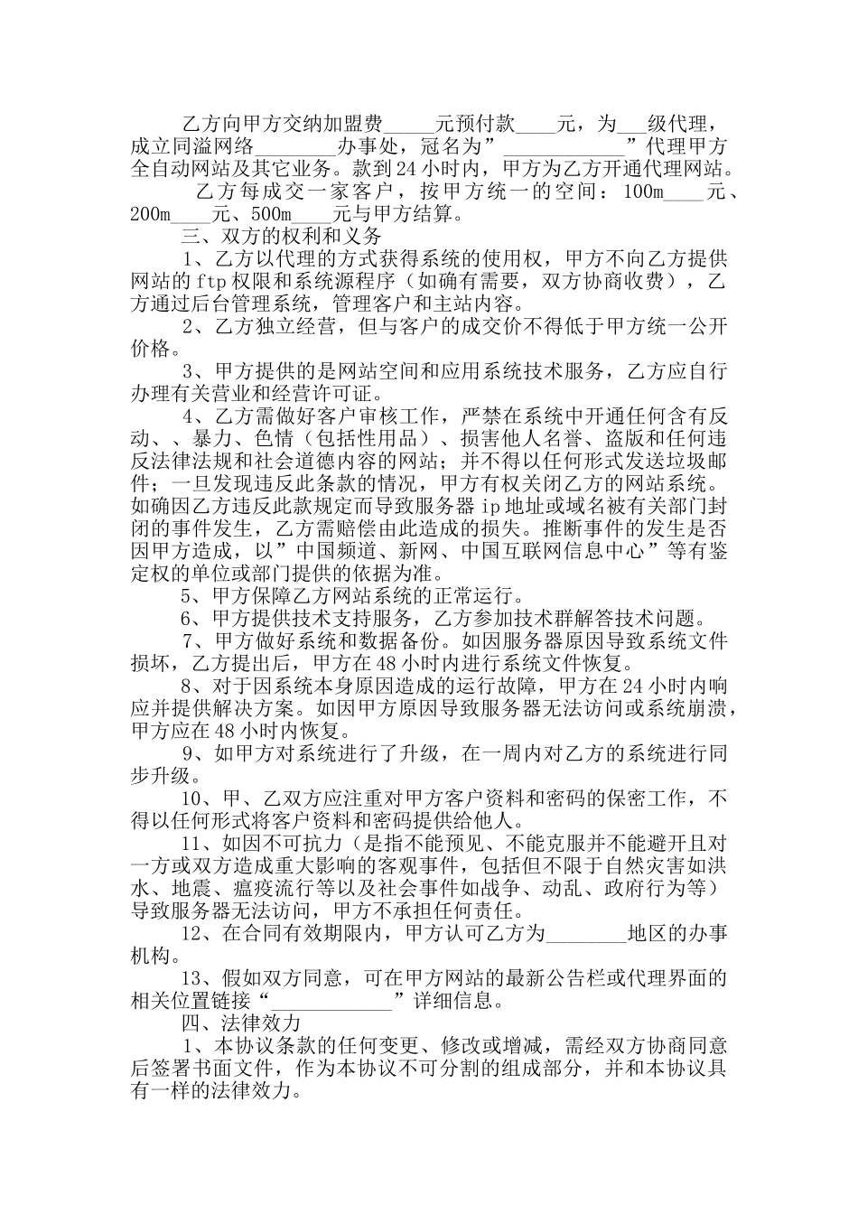 加盟代理合同范本_第3页