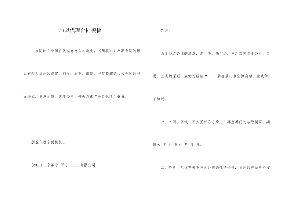 加盟代理合同模板_第1页