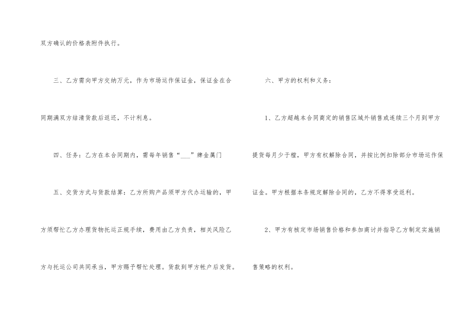 加盟代理合同模板_第2页