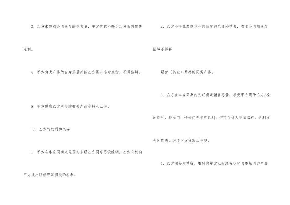 加盟代理合同模板_第3页