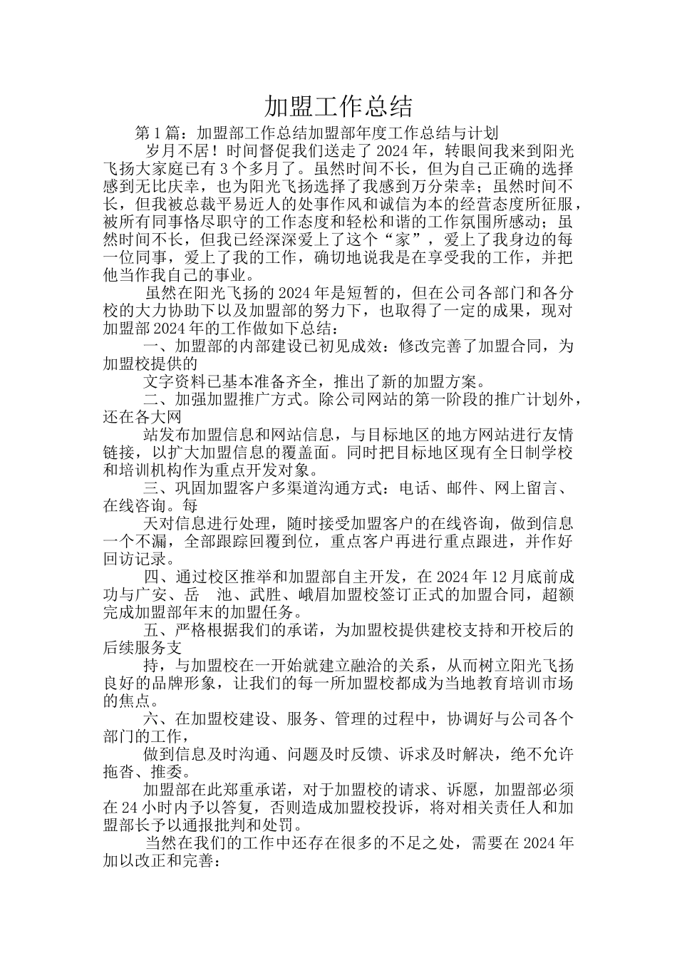 加盟工作总结_第1页