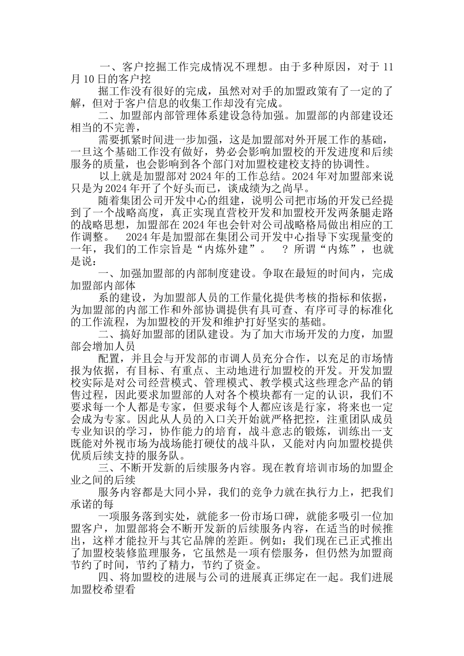 加盟工作总结_第2页