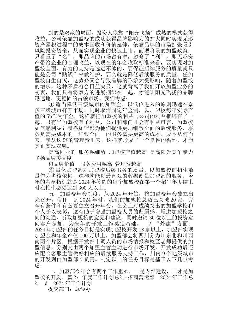 加盟工作总结_第3页