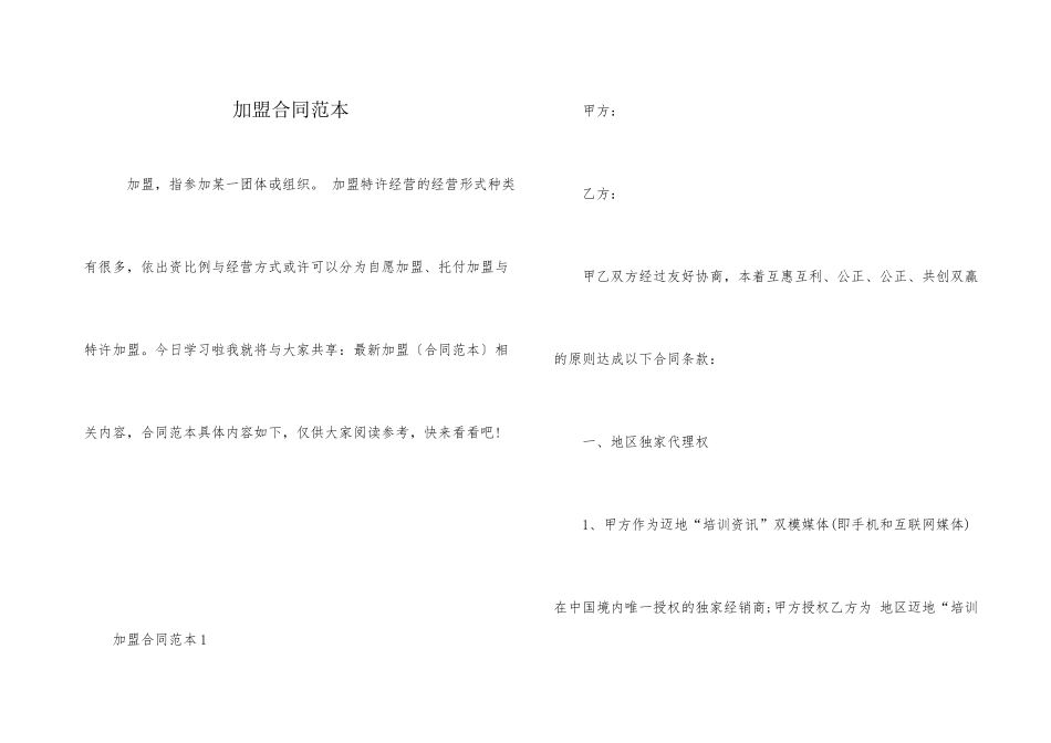 加盟合同范本_第1页